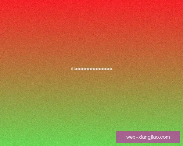 51吃瓜网：解锁网络世界的精彩，你的专属娱乐信息宝库